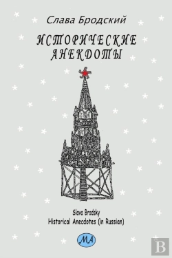 Bertrand.pt - Historical Anecdotes  In Russian