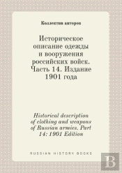 Historical Description Of Clothing And Weapons Of Russian Armies. Part 14