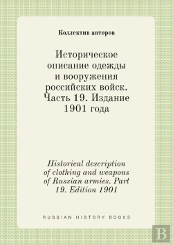 Bertrand.pt - Historical Description Of Clothing And Weapons Of Russian Armies. Part 19. Edition 1901