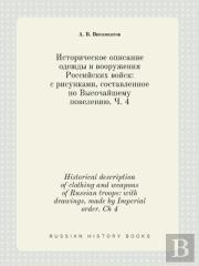 Historical Description Of Clothing And Weapons Of Russian Troops