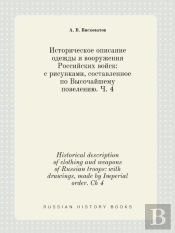 Historical Description Of Clothing And Weapons Of Russian Troops