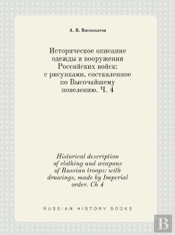 Bertrand.pt - Historical Description Of Clothing And Weapons Of Russian Troops