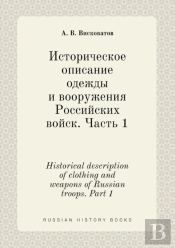 Historical Description Of Clothing And Weapons Of Russian Troops. Part 1