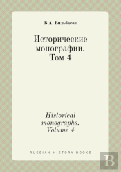 Historical Monographs. Volume 4
