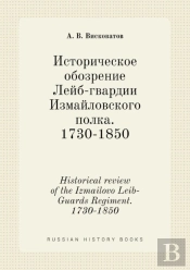 Historical Review Of The Izmailovo Leib-Guards Regiment. 1730-1850
