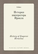History Of Emperor Heraclius