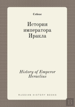 Bertrand.pt - History Of Emperor Heraclius