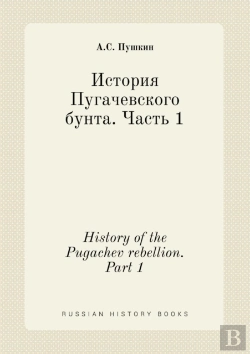 Bertrand.pt - History Of The Pugachev Rebellion. Part 1