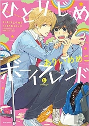 Hitorijime Boyfriend (Hitorijime My Hero)