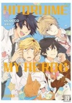 Bertrand.pt - Hitorijime My Hero 06