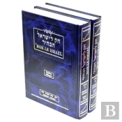 Hok Le Israel - Berechit 2vl