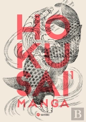 Hokusai Manga