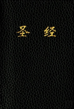 Bertrand.pt - Holy Bible, Chinese Text Edition Cuv
