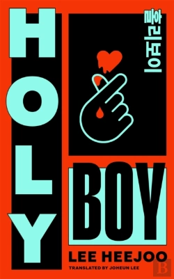Bertrand.pt - Holy Boy