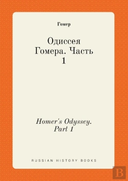 Bertrand.pt - Homer'S Odyssey. Part 1