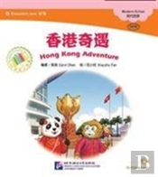 Hong Kong Adventure