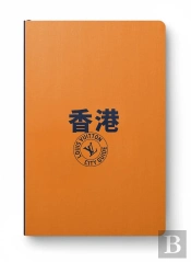 Hong Kong City Guide 2023 (Chinois)