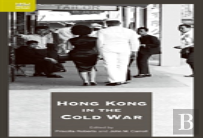 Hong Kong In The Cold War