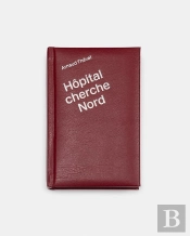 Hôpital Cherche Nord