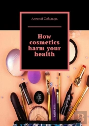 How Cosmetics Harm Your Health