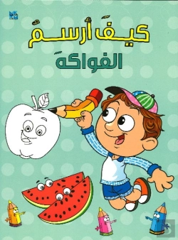 Bertrand.pt - How To Draw Fruits
