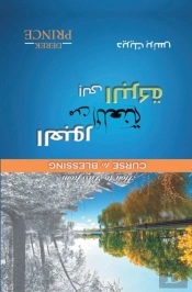 How To Pass From Curse To Blessing (Arabic)