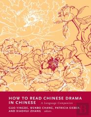 How To Read Chinese Drama In Chinese