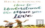 How To Understand The Man You Love