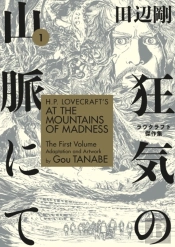 H.P. Lovecraft'S At The Mountains Of Madness Volume 1 (Manga)