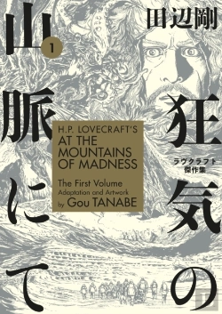 Bertrand.pt - H.P. Lovecraft'S At The Mountains Of Madness Volume 1 (Manga)