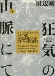 H.P. Lovecraft'S At The Mountains Of Madness Volume 2
