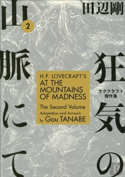 Bertrand.pt - H.P. Lovecraft'S At The Mountains Of Madness Volume 2