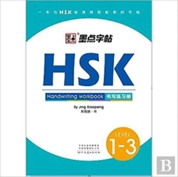 Bertrand.pt - Hsk Handwriting Workbook - Level 1-3