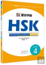 Hsk Handwriting Workbook - Level 4