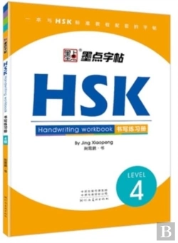 Bertrand.pt - Hsk Handwriting Workbook - Level 4