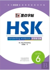 Hsk Handwriting Workbook - Level 6