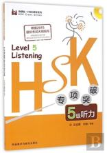 Hsk Listening Level 5
