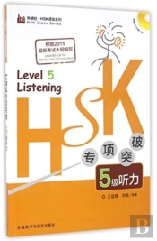 Hsk Listening Level 5