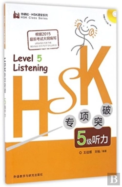 Bertrand.pt - Hsk Listening Level 5