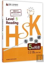 Hsk Reading Level 5