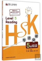 Hsk Reading Level 5