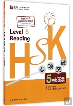 Bertrand.pt - Hsk Reading Level 5