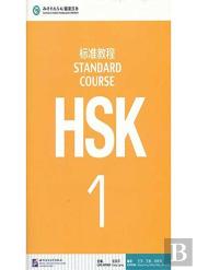 Hsk Standard Course 1