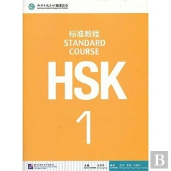 Bertrand.pt - Hsk Standard Course 1
