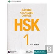 Hsk Standard Course 1
