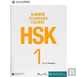 Bertrand.pt - Hsk Standard Course 1