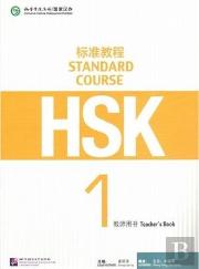 Hsk Standard Course 1 - Teacher S Book