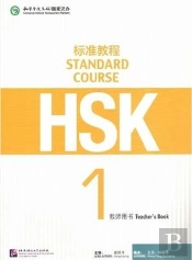 Hsk Standard Course 1 - Teacher S Book