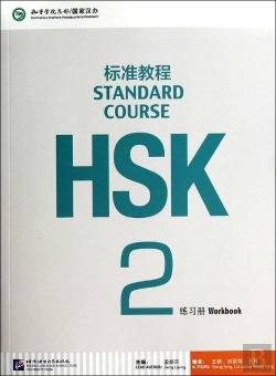 Bertrand.pt - Hsk Standard Course 2 - Workbook