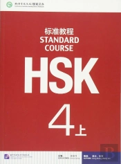 Hsk Standard Course 4a - Textbook
